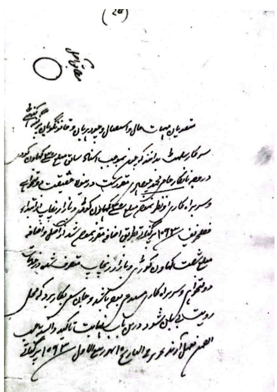 Read more about the article Kanihati Mughal Era Documents